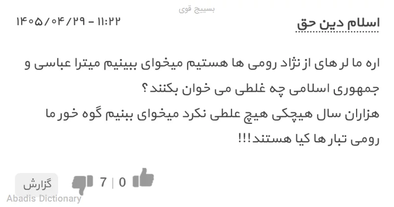 بسییج قوی